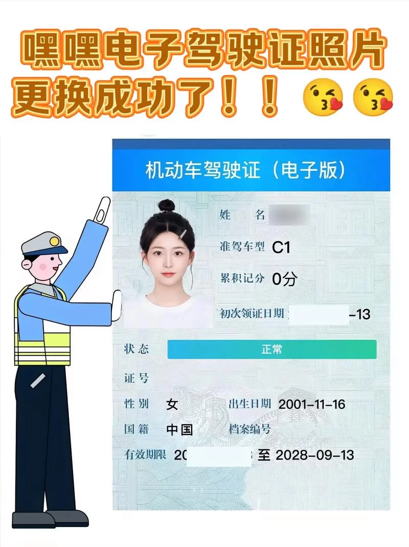 电子驾照照片自己怎么弄？保姆级教程来了！