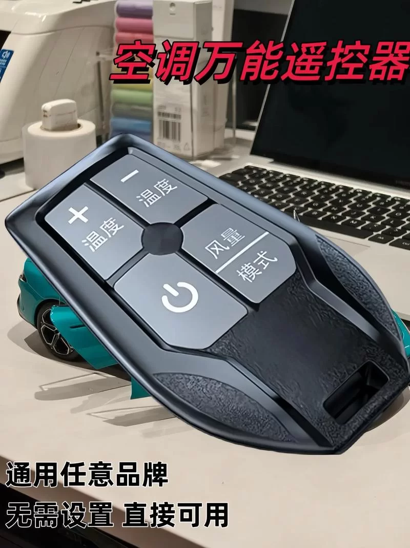 空调遥控器丢了别慌！万能遥控器免费下载安装！