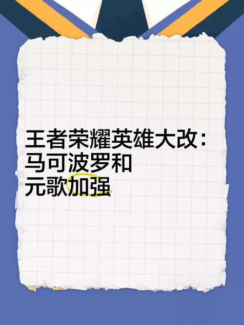 王者荣耀最新版本大揭秘！这些改动要知道！