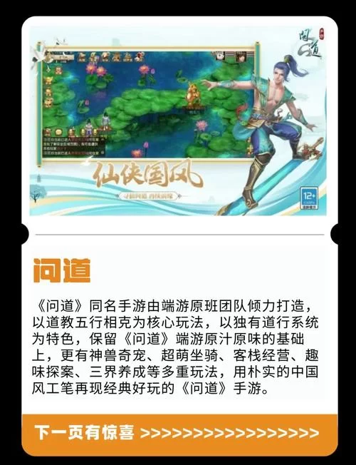 问道官网首页有什么？游戏下载攻略活动全都有！