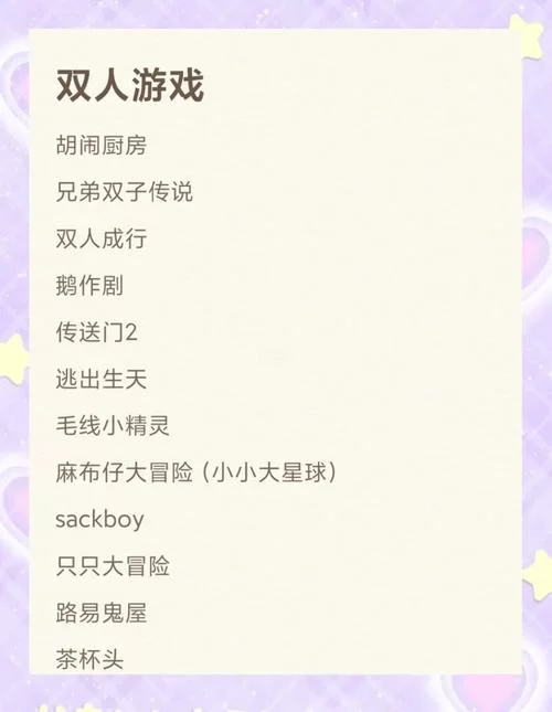 玩双人成行不知道怎么存档？看这篇攻略就够了！