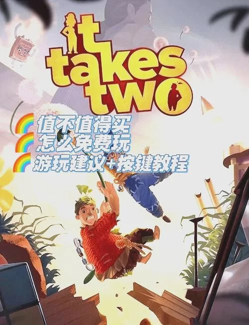 玩双人成行不知道怎么存档？看这篇攻略就够了！