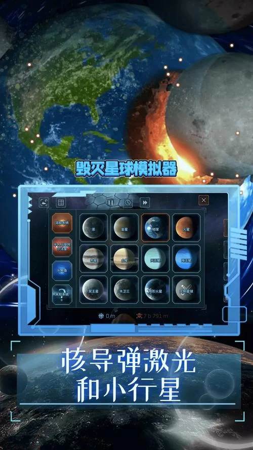 星球模拟器手机版有吗？各版本区别详细介绍！