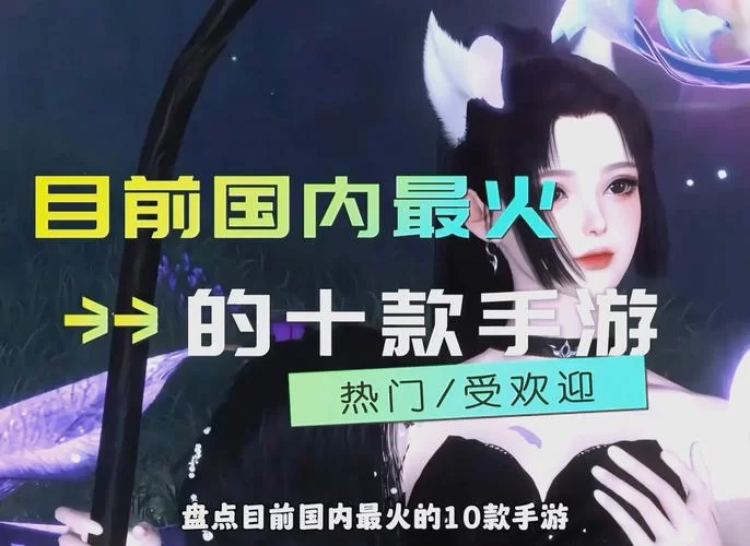 游戏手游哪个好玩？2024年热门手游排行榜来了！