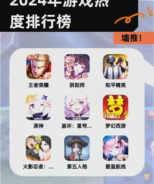 游戏手游哪个好玩？2024年热门手游排行榜来了！
