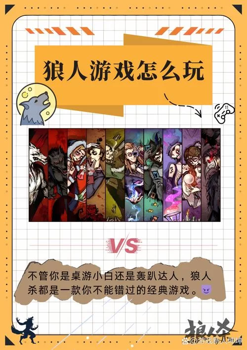 狼人杀恶魔怎么玩？新手必看超简单玩法攻略！