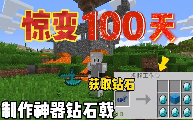 我的世界惊变100天手机版下载：安卓iOS都能玩！