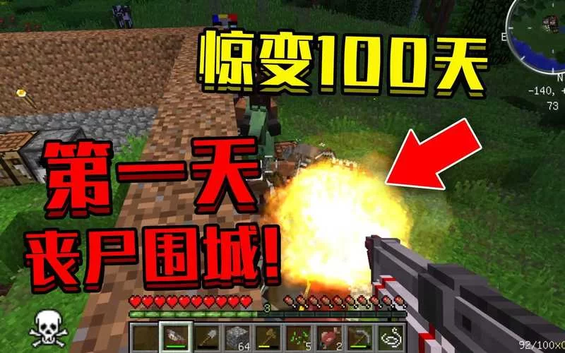 我的世界惊变100天手机版下载：安卓iOS都能玩！