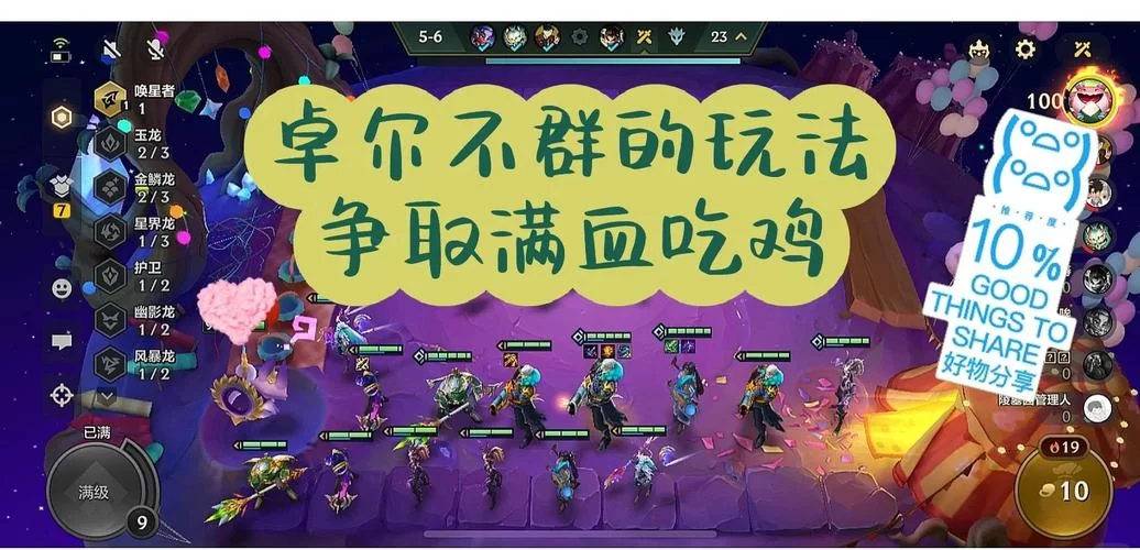 金铲铲卓尔不群应该配什么阵容？大神教你这样玩！
