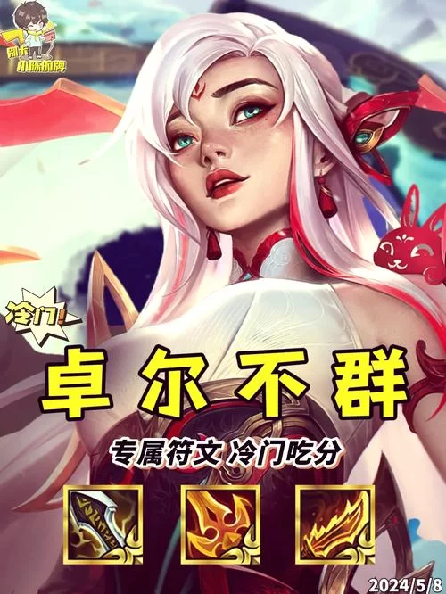 金铲铲卓尔不群应该配什么阵容？大神教你这样玩！
