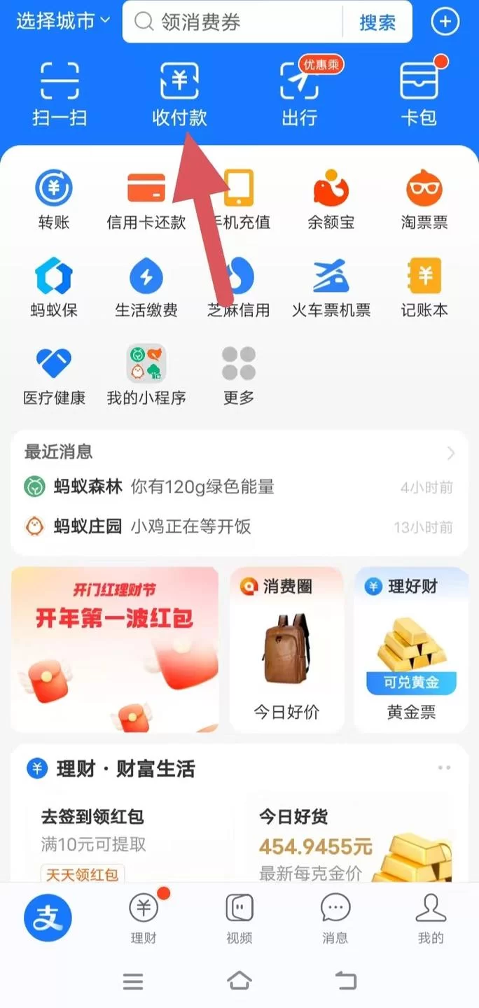支付宝红包码在哪？手把手教你生成个人二维码！