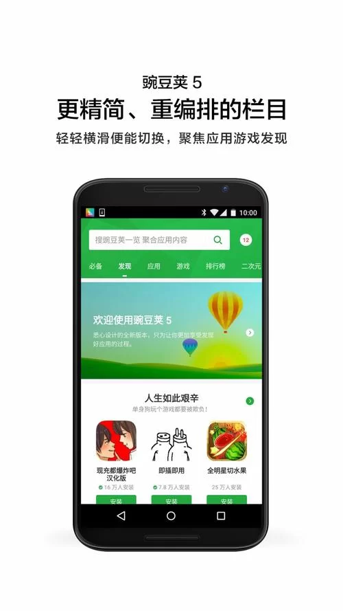 豌豆荚app官网是哪个？豌豆荚官方应用市场下载。
