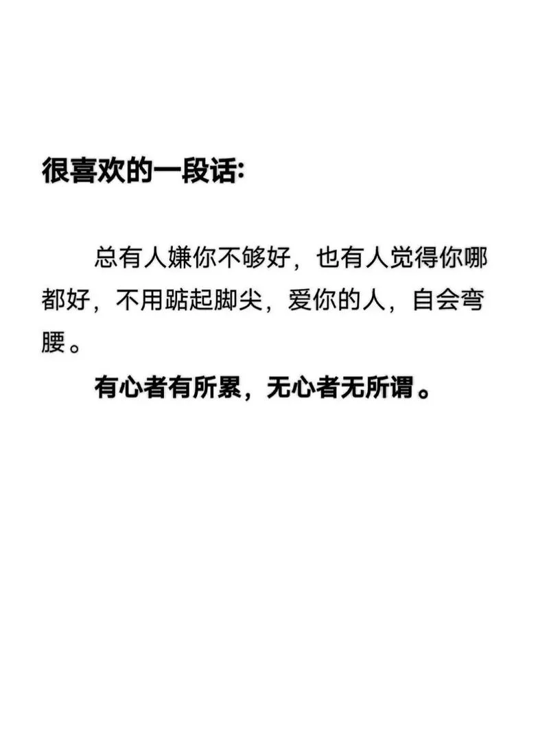总觉得自己不够好？我想说其实你很好。