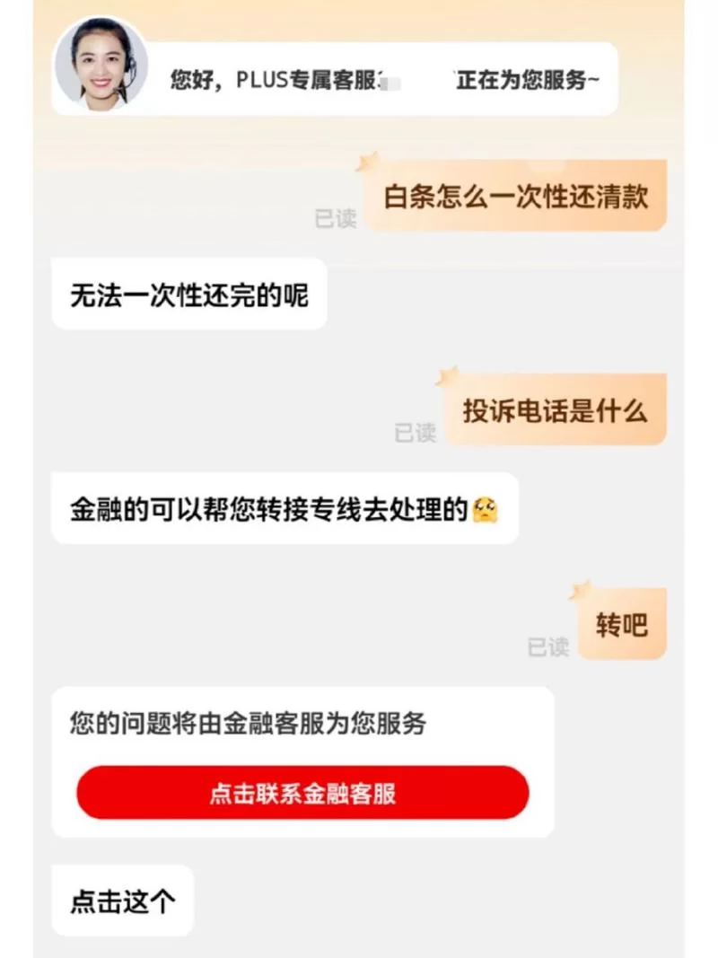 想提前还清京东白条？看完这篇你就懂了！