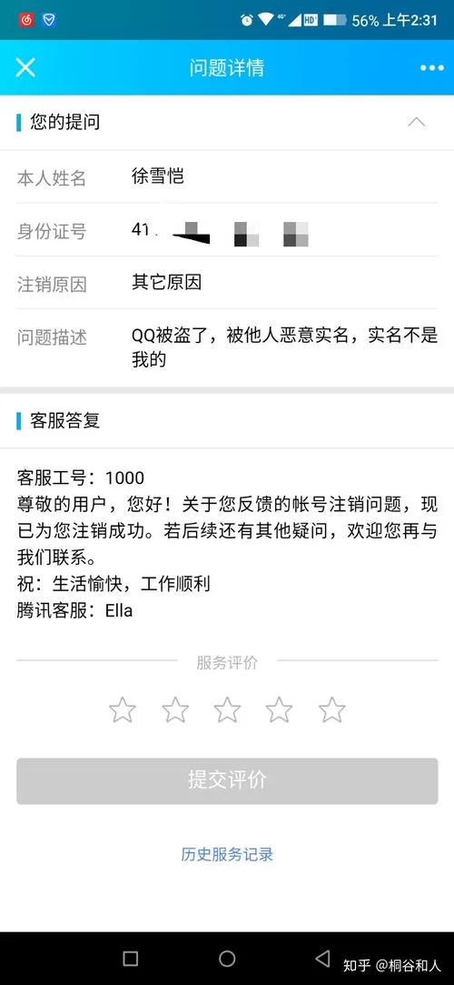 账号申诉通不过？QQ安全中心账号申诉终极攻略！