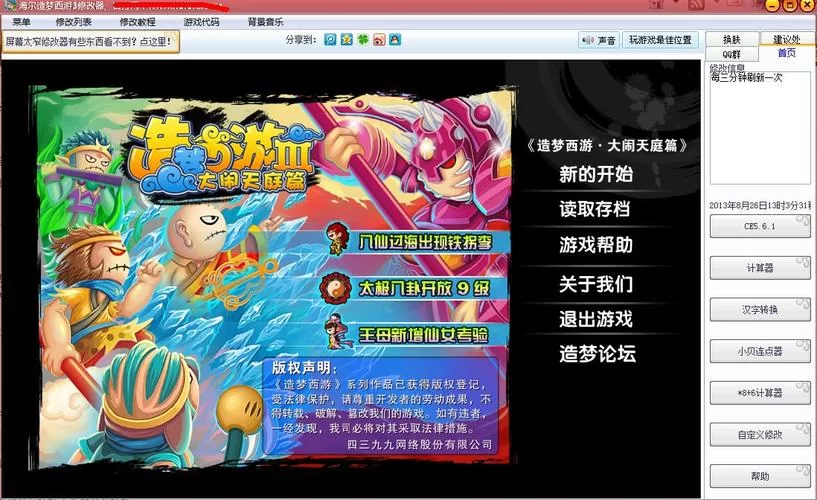 造梦西游修改器最新版，新增功能抢先体验！