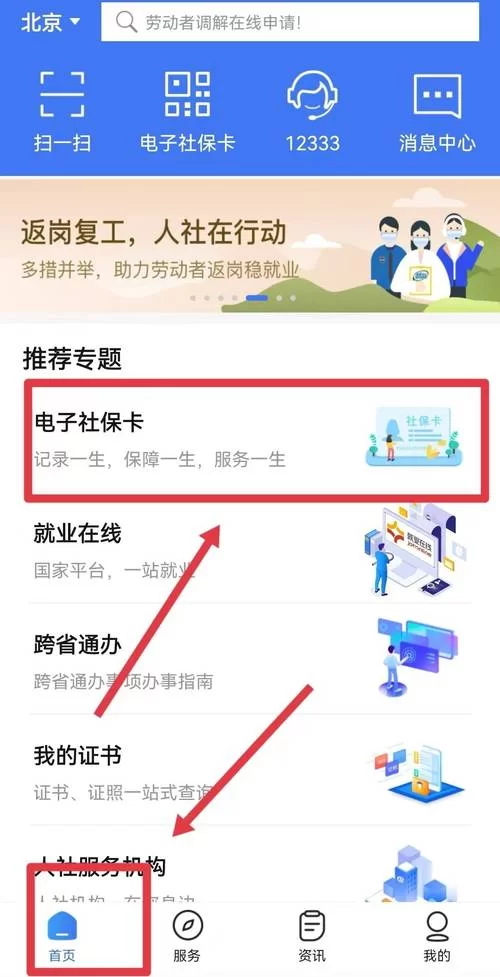社保认证怎么办？12333社保查询网官网app帮你搞定！