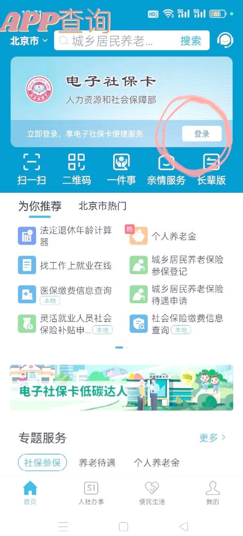 社保认证怎么办？12333社保查询网官网app帮你搞定！