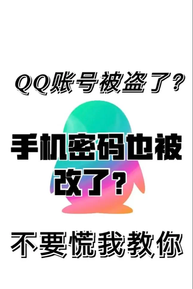 忘记QQ密码怎么找回？这篇教程手把手教你操作！