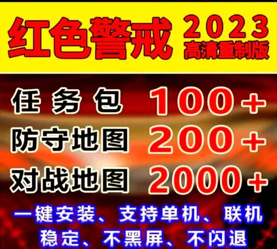 红警2地图怎么下载？新手必看超全安装教程！