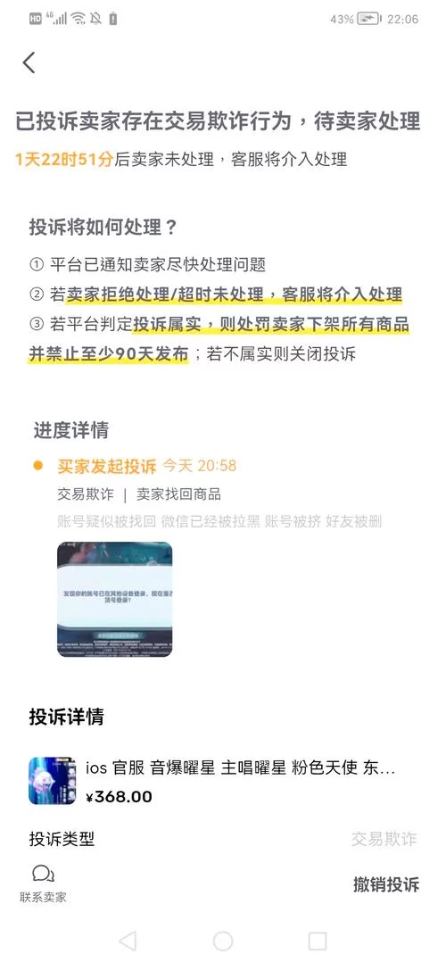 账号交易平台安全吗？内行人告诉你真相！
