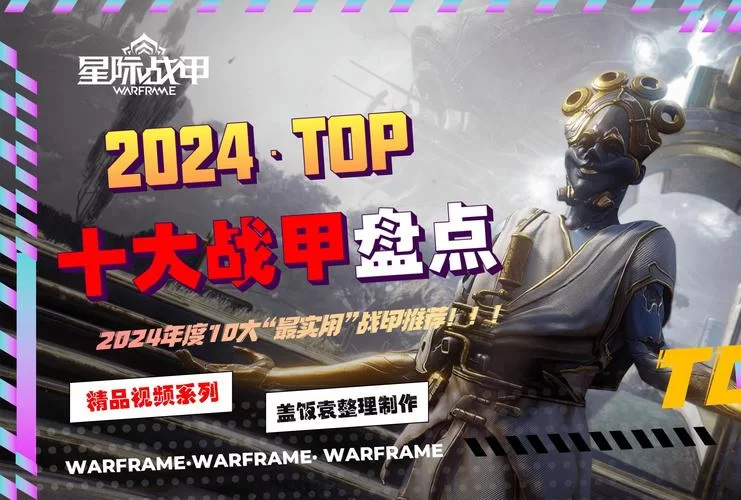 玩不转星际战甲？看这篇新手攻略就够了！