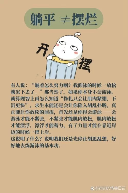 躺平是什么意思？是消极摆烂还是另一种生活态度？