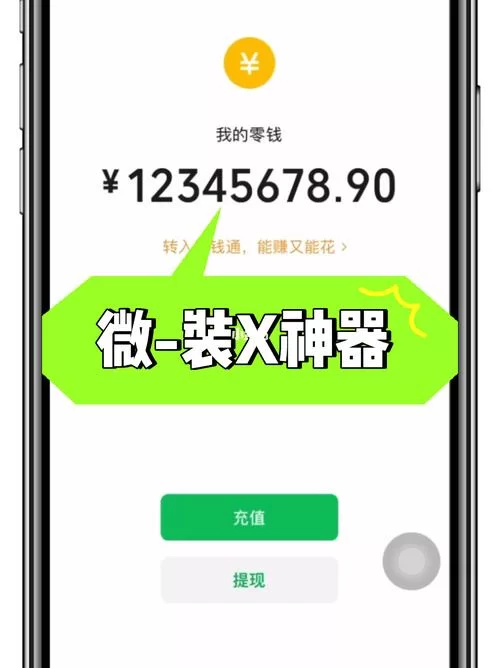 微信钱包余额修改器怎么用？手把手教你识别骗局！