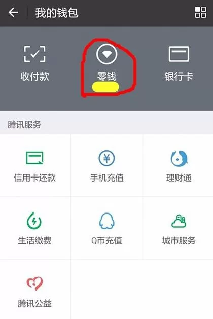 微信钱包余额修改器怎么用？手把手教你识别骗局！