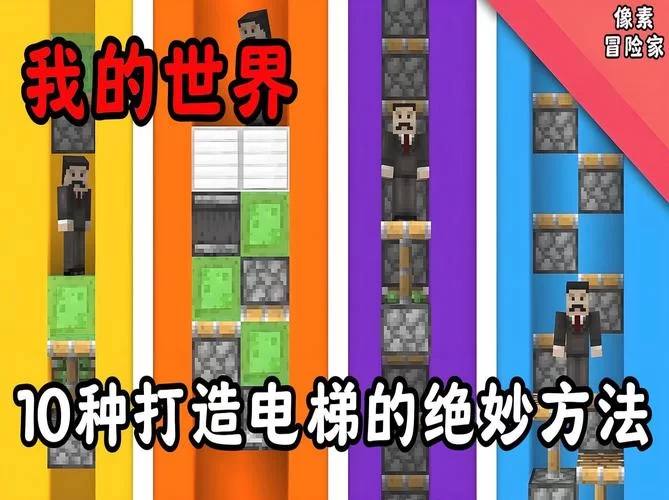 我的世界不用模组也能做电梯？红石电梯了解一下！
