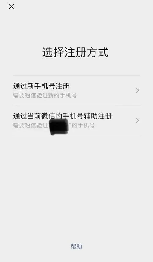 微信辅助注册有风险吗？看完这篇你就明白了！