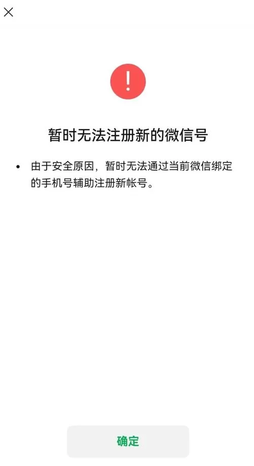 微信辅助注册有风险吗？看完这篇你就明白了！