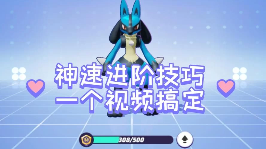 路卡利欧怎么配招？新手也能学会的强力技能搭配！