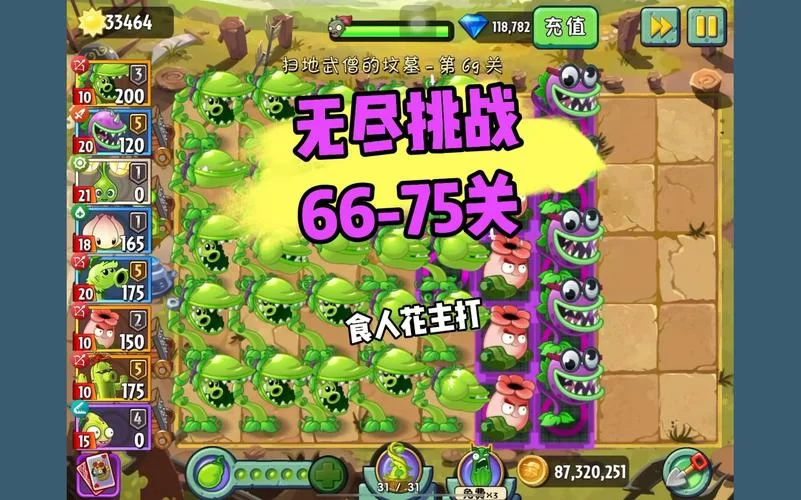 植物大战僵尸无敌版无限重叠攻略，轻松过关无压力！