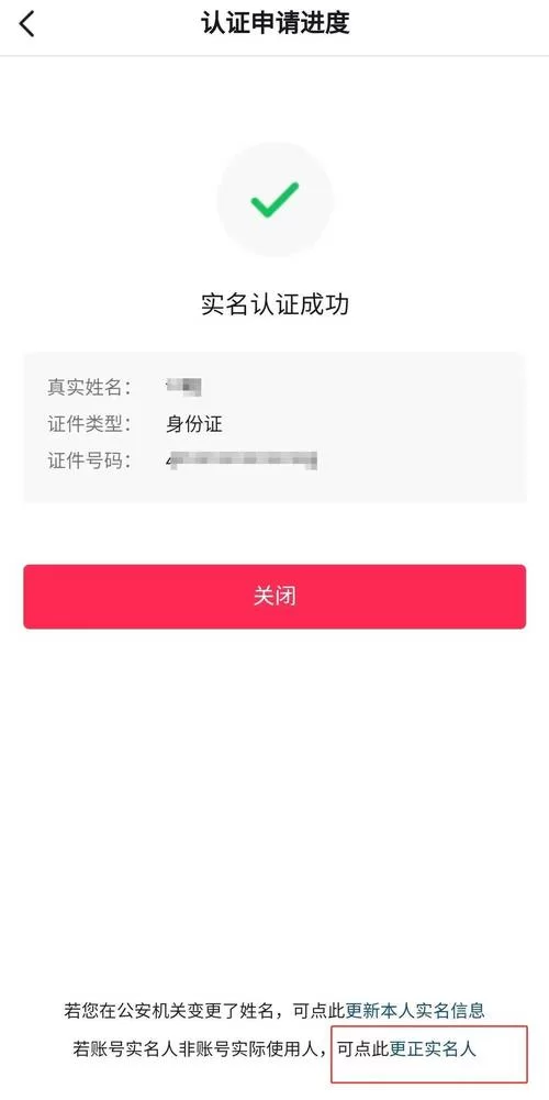 怎么解除别人用我身份证认证？紧急处理方法分享！
