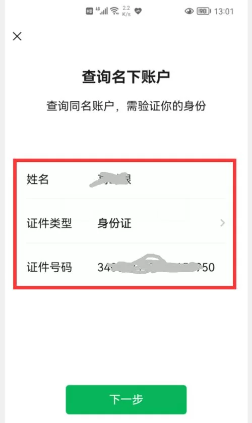 怎么解除别人用我身份证认证？紧急处理方法分享！