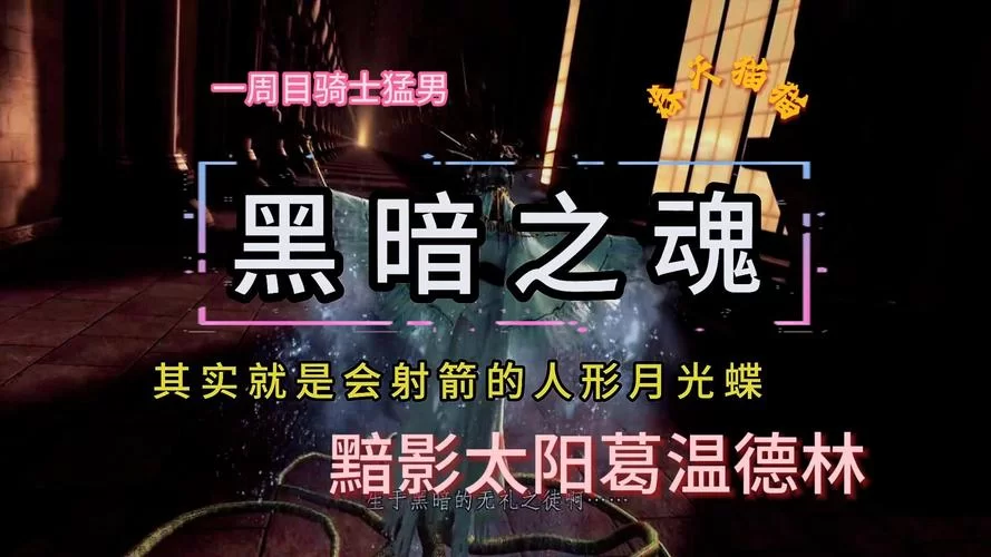 黑暗之魂重制版配置要求高吗？一看就懂！