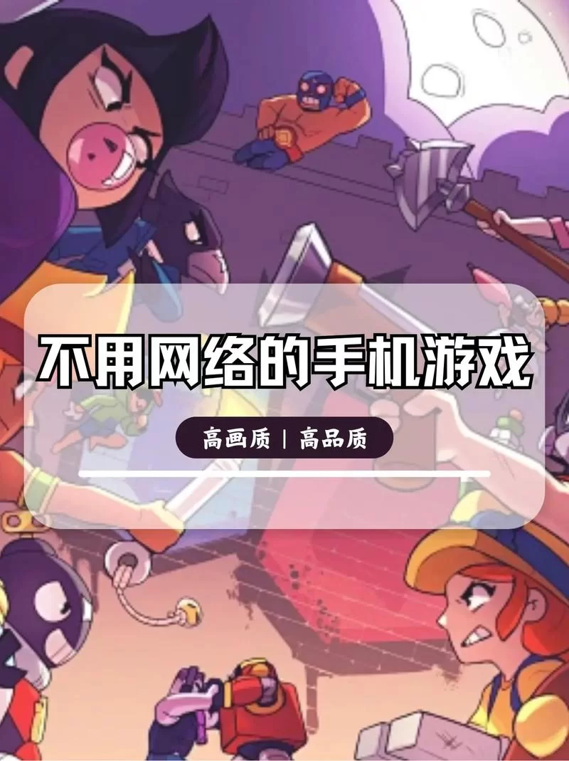 盘点高质量大型单机手游，个个都是精品大作！