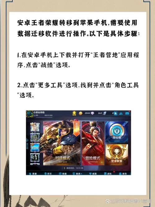 换苹果手机了，王者荣耀咋办？数据转移看这篇！