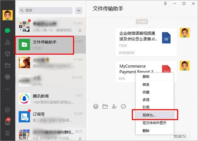 电脑微信聊天记录在哪个文件夹？手把手教你找到它！