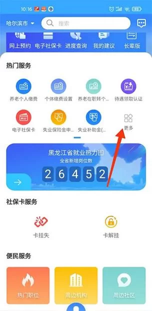 黑龙江人社app官方下载，人脸识别认证详细教程！