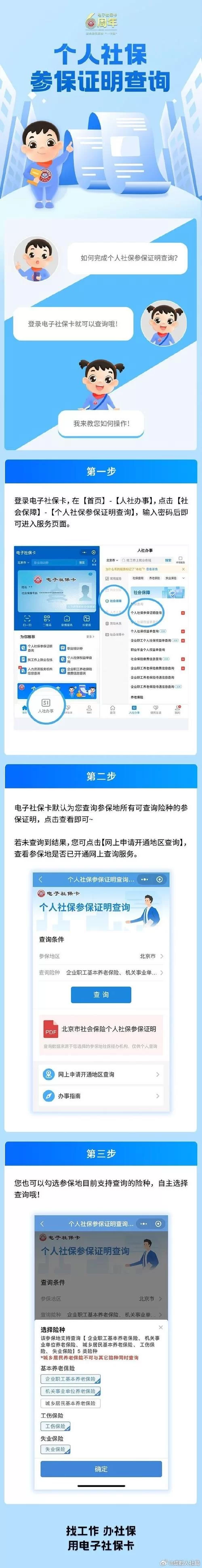 社保客户端如何查询个人信息？详细步骤图解！