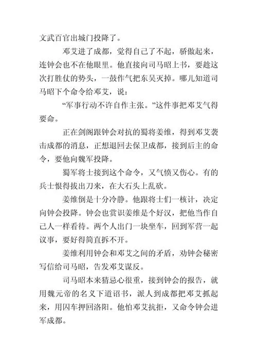 想了解邓艾？这篇邓艾人物介绍不要错过！