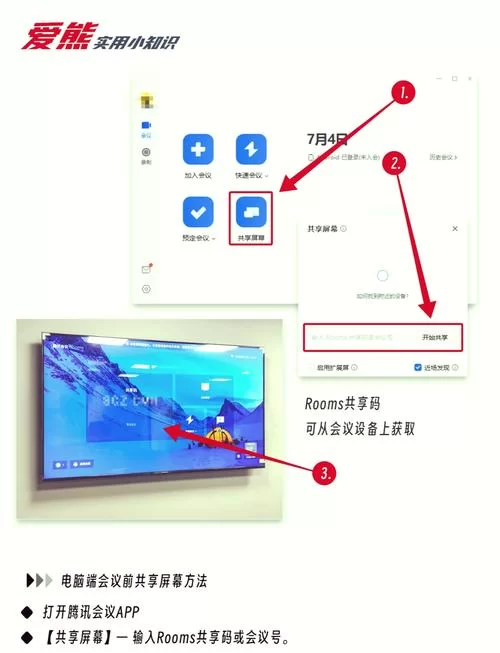 电脑屏幕共享对方能看到什么？这几点要牢记！