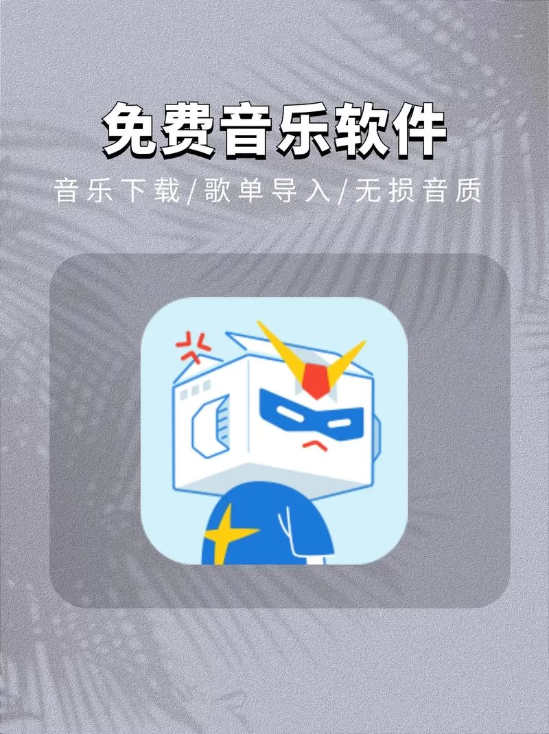 还在找免费音乐app？这几个宝藏app让你告别歌荒！