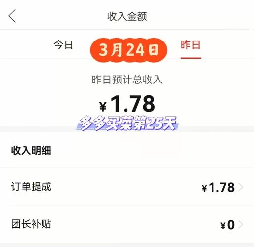 想做多多买菜自提点？这份赚钱指南请收好！