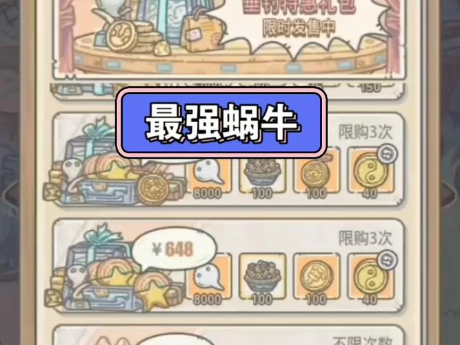 最强蜗牛装备合成先升哪个？新手必看优先级攻略！