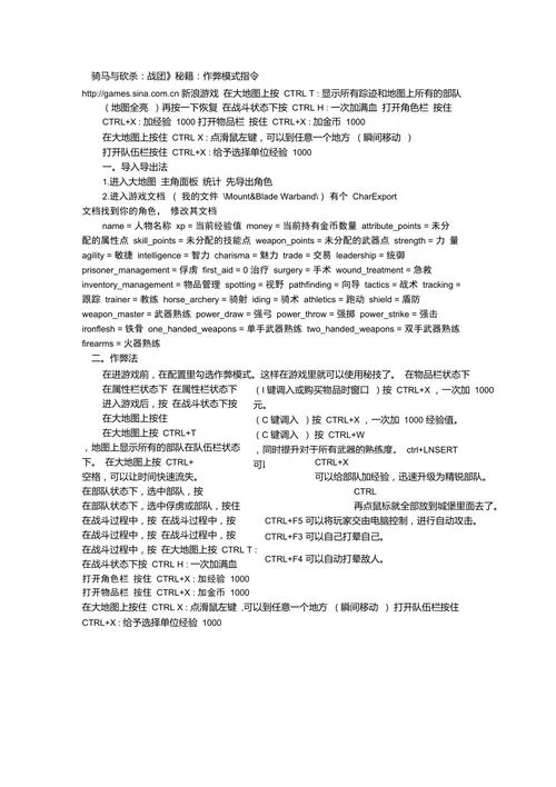 骑马与砍杀哪个版本秘籍好用？实测对比来了！