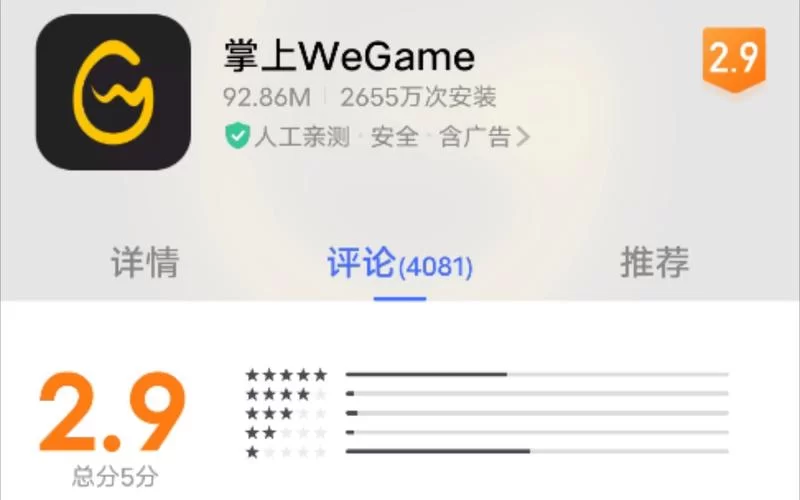 腾讯WeGame平台怎么样？游戏玩家真实体验分享！
