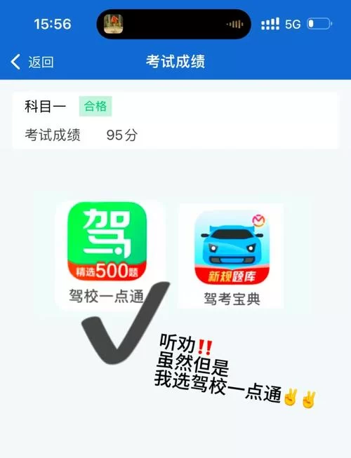 驾考宝典科目一哪家好？对比这几款热门App！